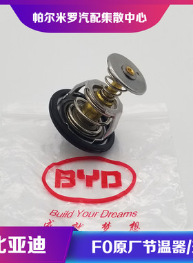 适用于比亚迪F0节温器调温器 FO水泵连接水管盖 f0恒温器塑料盖子