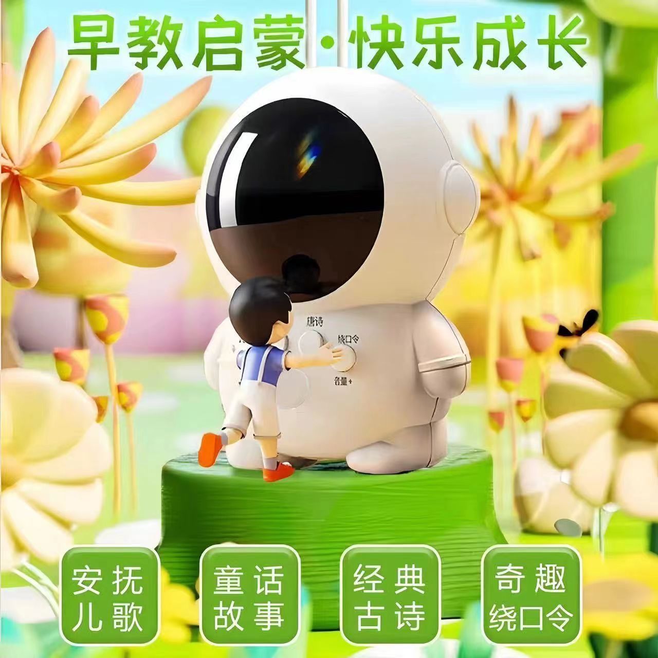 宇航员儿童睡前听讲故事机