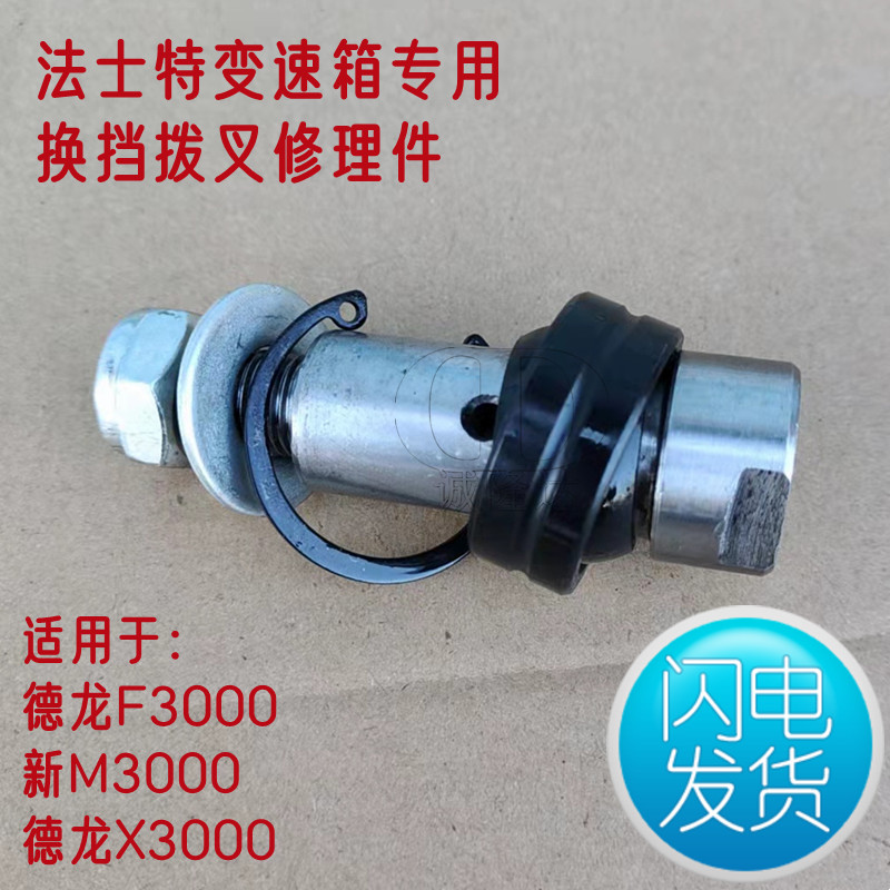 适配法士特变速箱换挡拨叉维修件德龙F3000变速箱换挡拨叉修理包图片