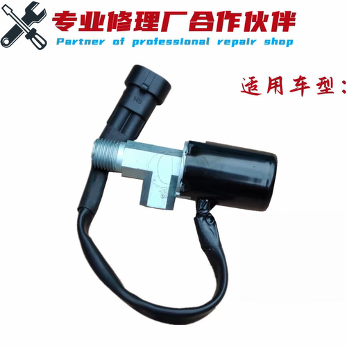 适用于陕汽德龙F3000新M3000X3000驾驶室气喇叭电磁阀开关德龙件