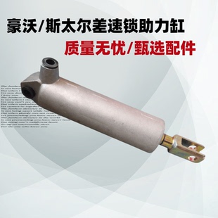 适配豪沃斯太尔王奥龙中后桥差速锁气缸差速器助力缸锁桥气缸配件