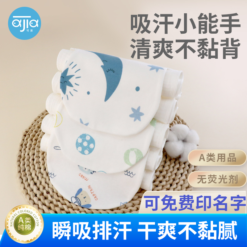 可家儿童汗巾纯棉可绣名字大号