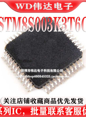 原装正品 STM8S003K3T6C LQFP-32 16MHz/8KB闪存/8位微控制器-MCU