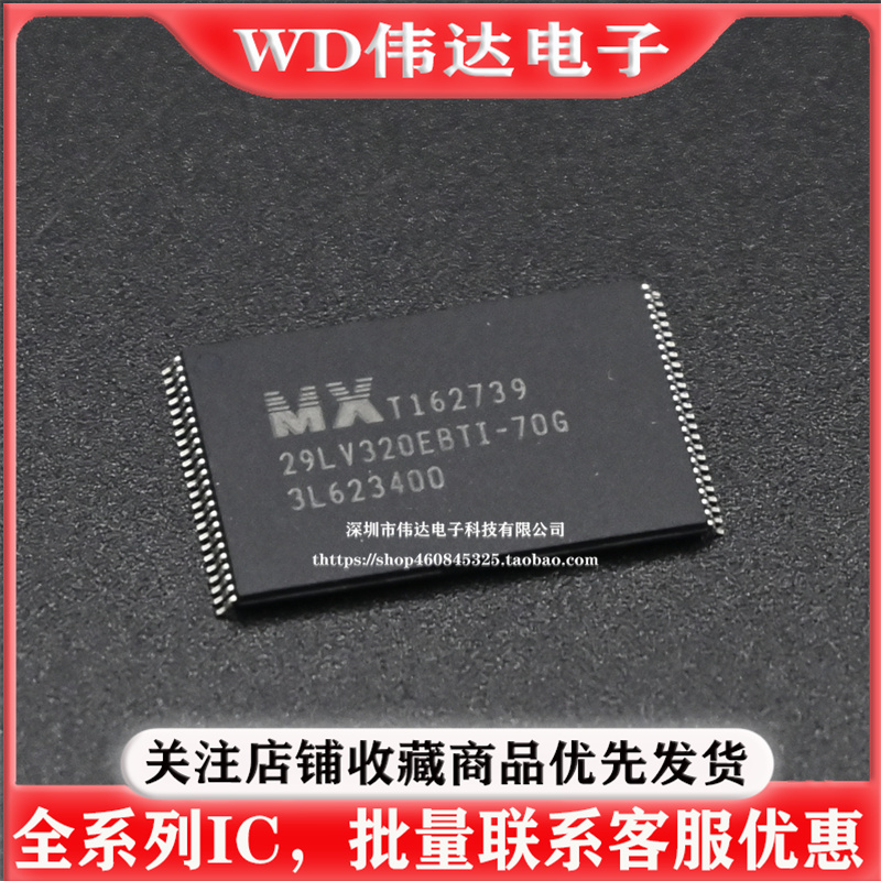 MX29LV320EBTI-70G MX29LV320 存储内存32MbitFLASH内存芯片