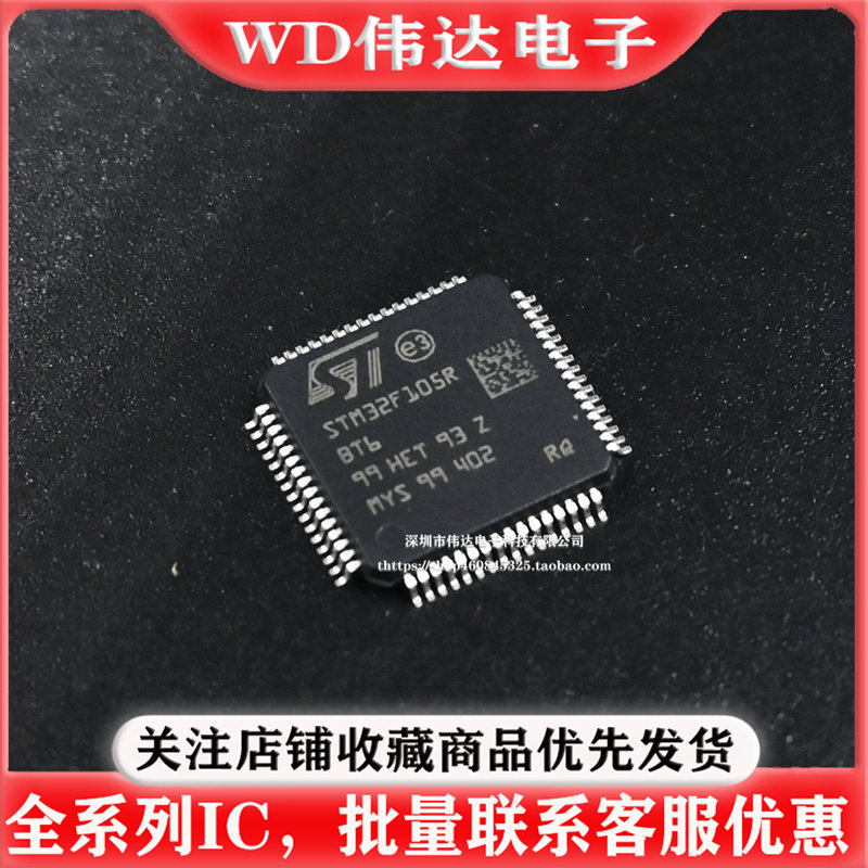 原装正品 STM32F105RBT6 LQFP-64 ARM Cortex-M3 32位微控制器MCU