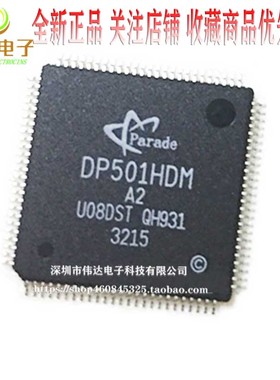 DP501HDM DP501HDM-A2 DP501HDMTQFP100G-A2正品保质量 现货可拍