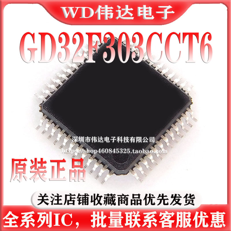原装GD32F303CCT6 LQFP-48 ARM Cortex-M4 32位微控制器-MCU芯片