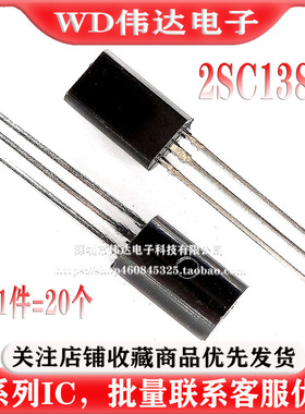 直插三极管 2SC1384 C1384 TO-92L 小功率三极管 1A 60V（20个）