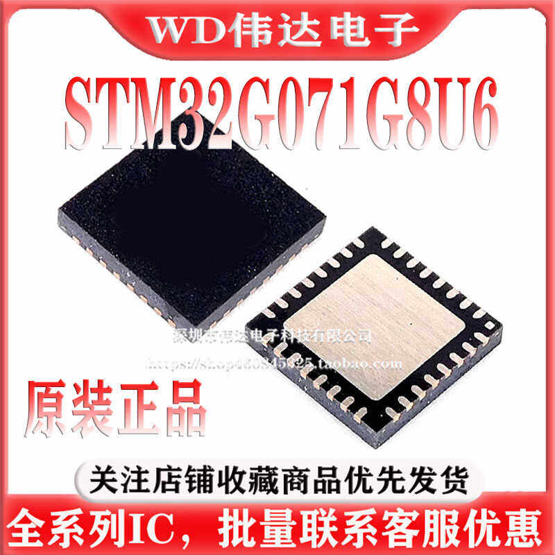 原装STM32G071G8U6 UFQFPN-28 ARM Cortex-M0+ 32位微控制器-MCU