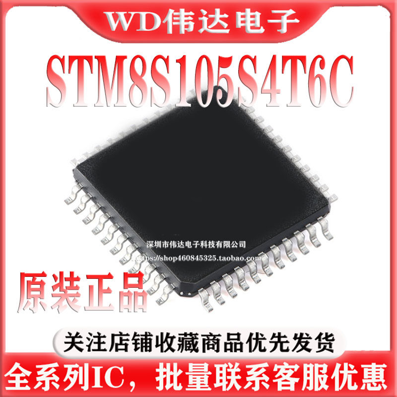 原装正品 STM8S105S4T6C LQFP-44 16MHz/16KB闪存/8位微控制器MCU