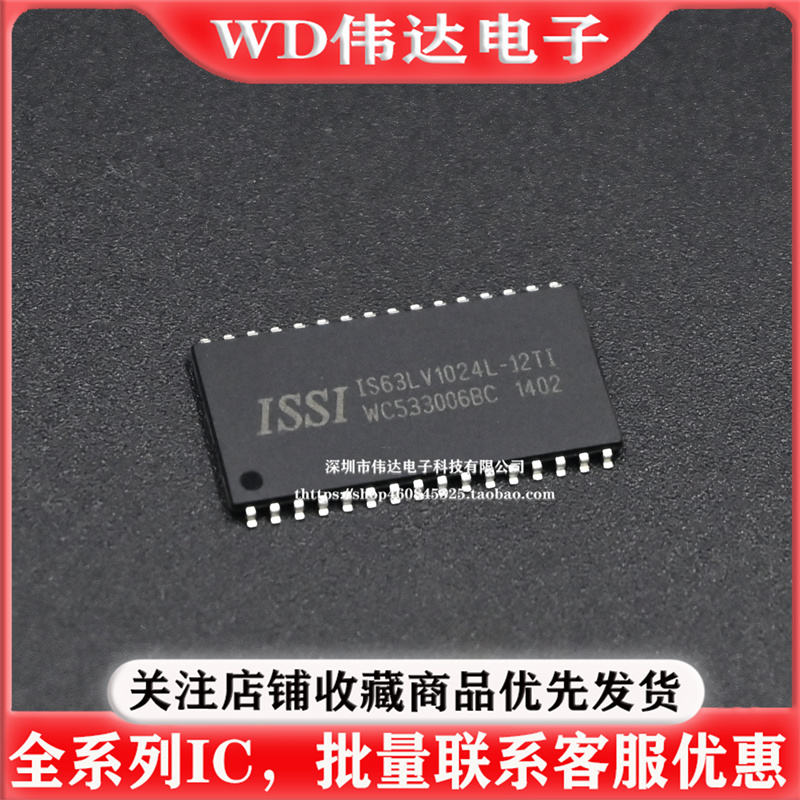 IS63LV1024L-12TI IS63LV1024L 静态内存128K*8位SRAM内存芯片