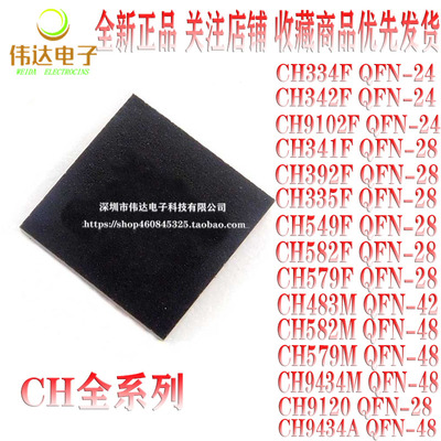 CH342 9102 341 392 335 549 582F 483 9120 579A 334F 9434M QFN