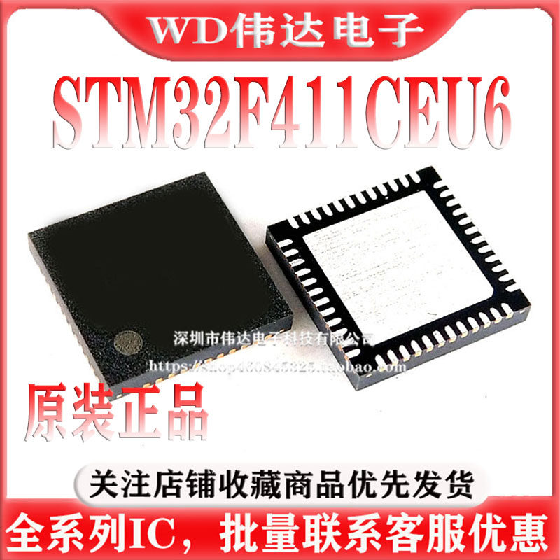 原装正品 STM32F411CEU6 UFQFPN-48 32位嵌入式微控制器-MCU