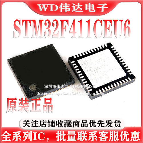原装正品 STM32F411CEU6 UFQFPN-48 32位嵌入式微控制器-MCU