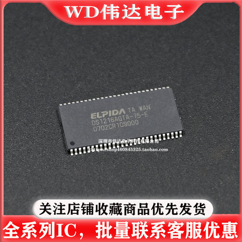 DS1216AGTA-75-E DS1216AGTA TSOP-54 ELPIDA SDRAM内存芯片