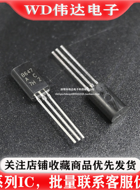 2SB647 TO-92L B647 全新现货 PNP功率三极管 (20个)