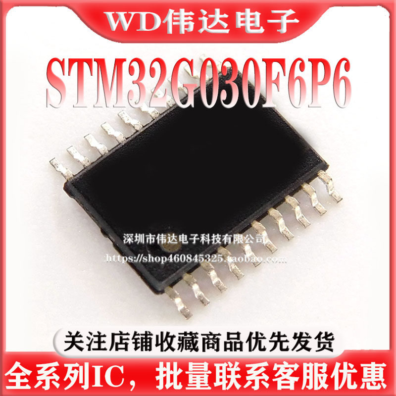 原装正品 STM32G030F6P6 TSSOP-20 ARM Cortex-M0+ 32位微控制器