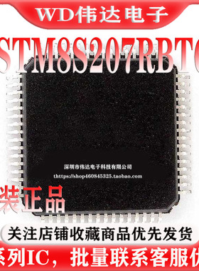 原装正品 STM8S207RBT6 LQFP-64 24MHz/128KB闪存/8位微控制器MCU