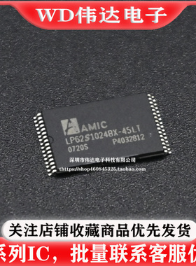 LP62S1024BX-55LLT 45LT 静态内存128kb*8位SRAM