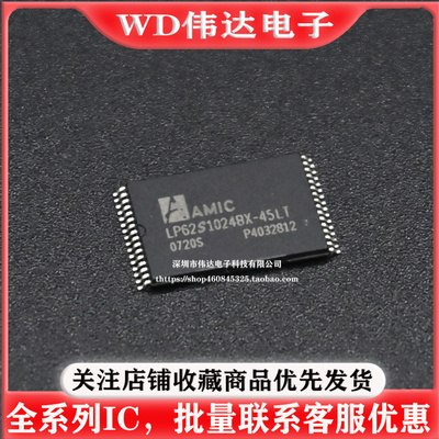 LP62S1024BX-55LLT 45LT 静态内存128kb*8位SRAM