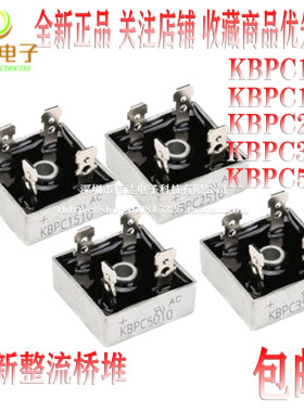 整流桥模块 KBPC3510/5010/1510/2510 220v/12V/24V 交流变直流电