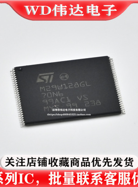 M29W128GL70N6E TSOP-56 存储内存 128MbitFLASH内存芯片