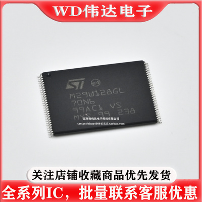 M29W128GL70N6E TSOP-56 存储内存 128MbitFLASH内存芯片