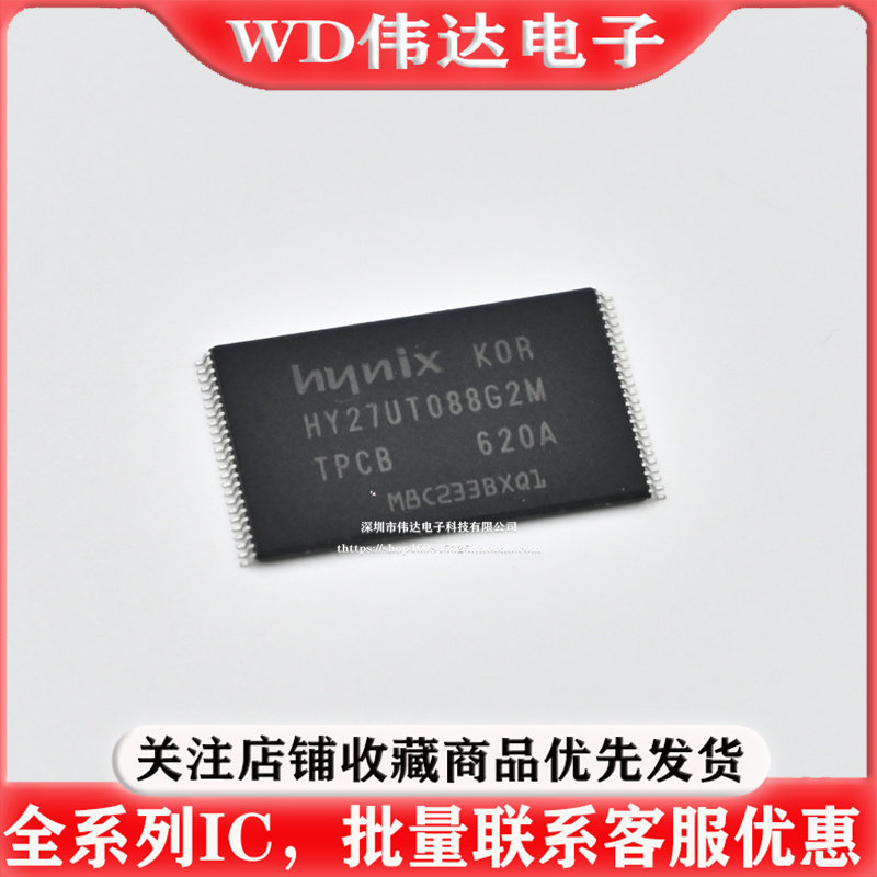 HY27UT088G2M-TPCB 存储1GB NAND FLASH闪存芯片HY27UTO88G2MTPCB