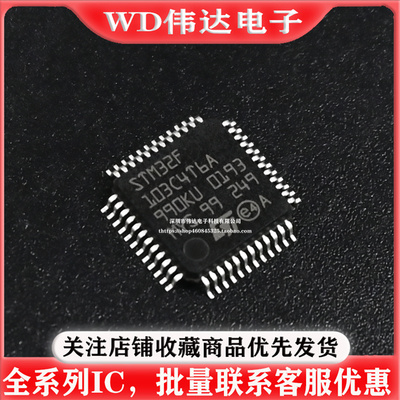 全新原装 STM32F103C4T6A 贴片 LQFP48 ST微控制器芯片 mcu单片机