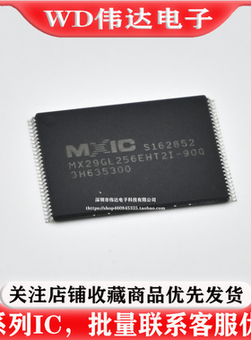 MX29GL256EHT2I-90Q MX29GL256 存储内存256MbitFLASH内存芯片