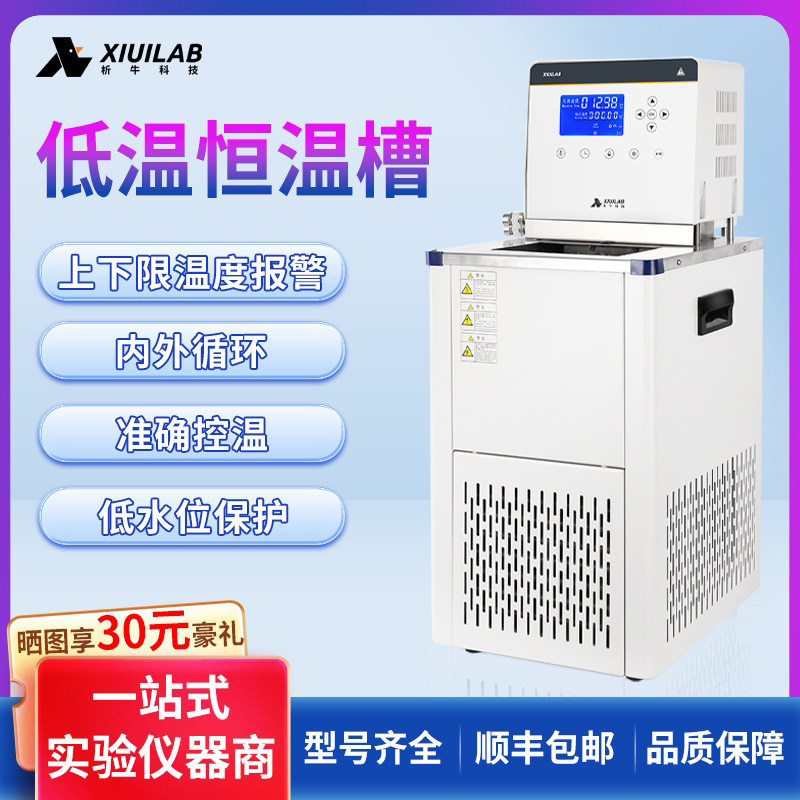 析牛高精度低温恒温槽冷却液循环帮浦加热制冷水浴一体恒温槽实验