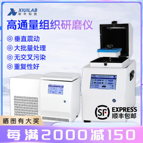析牛高通量组织研磨仪实验室快速数显台式多通道低温组织研磨机器