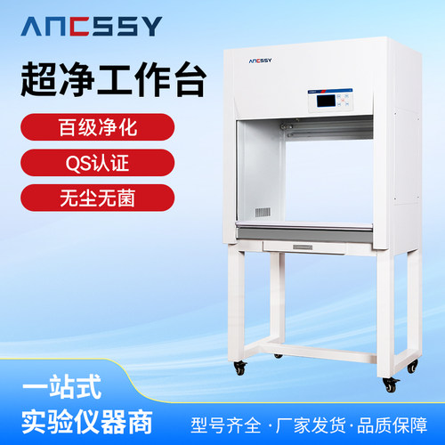 艾析超净工作台实验室无菌洁净化工作台水平垂直单双人无尘操作台