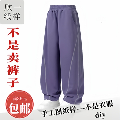 XY1179欣一男女儿童宽松香蕉弯刀裤服装裁剪白纸牛皮图纸样春秋冬