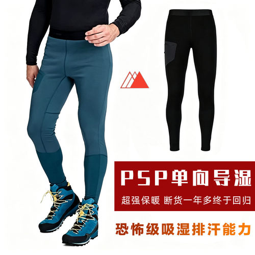 PSP厚保暖单向导湿排汗打底秋裤
