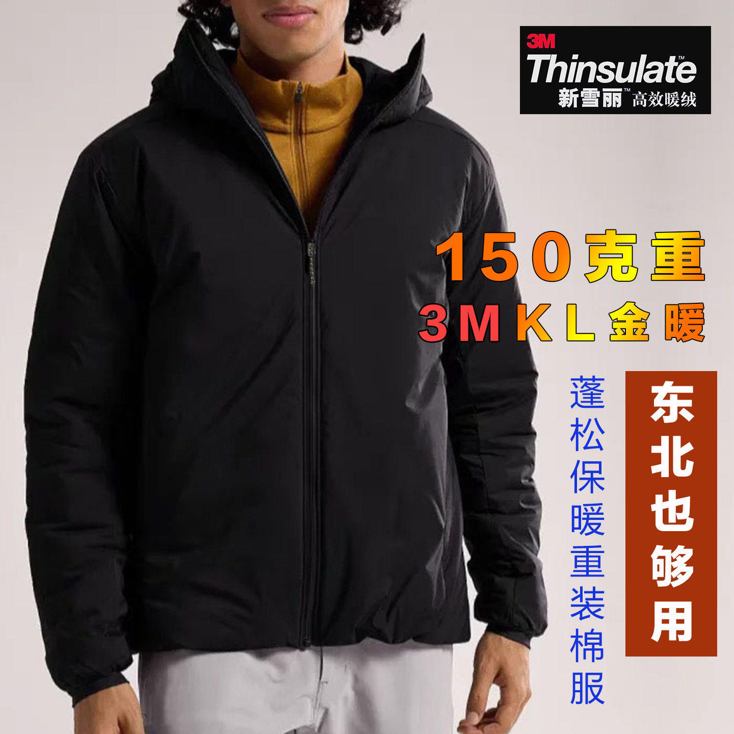 新雪丽150克加厚棉服东北高寒防风保暖运动重装通勤徒步3M连帽男