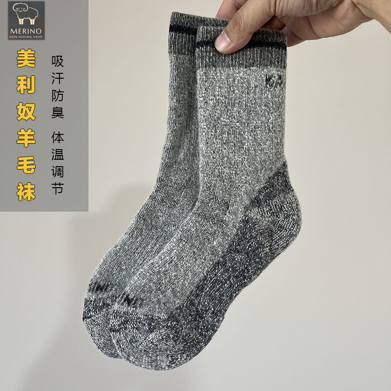 美利奴羊毛中筒袜秋冬加厚袜子运动登山吸湿排汗防臭减震毛圈底男