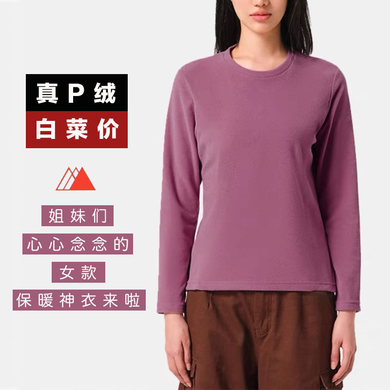 真正P100轻量圆领套头抓绒衣长袖保暖亲肤内胆透气打底休闲宽松女