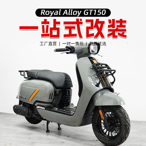 适用于Royal Alloy GT150复古踏板车后尾架前货架书包架改装配件