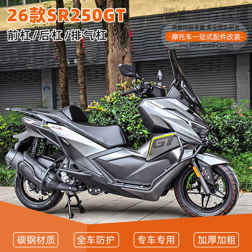 适用26款无极SR250GT护杠保险杠防摔杠保护杠改装尾架排气护杠