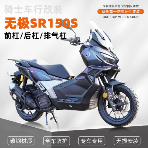 适用于隆鑫无极SR150S护杠改装件保险杠前后排气防撞加厚防摔配件