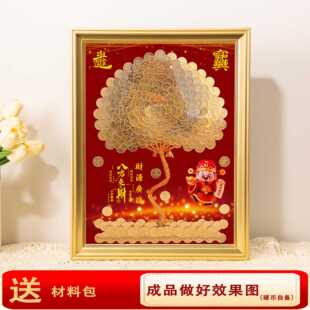 五角硬币发财树相框DIY材料包手工摇钱树装饰画摆件乔迁开业送礼