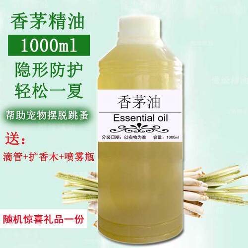 香茅精油1000ml香茅草油植物单方油环补充液扩香