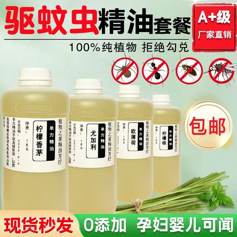 泰国柠檬香茅草精油驱蚊精油檀香精油薄荷精油桉叶树油尤加利油迷