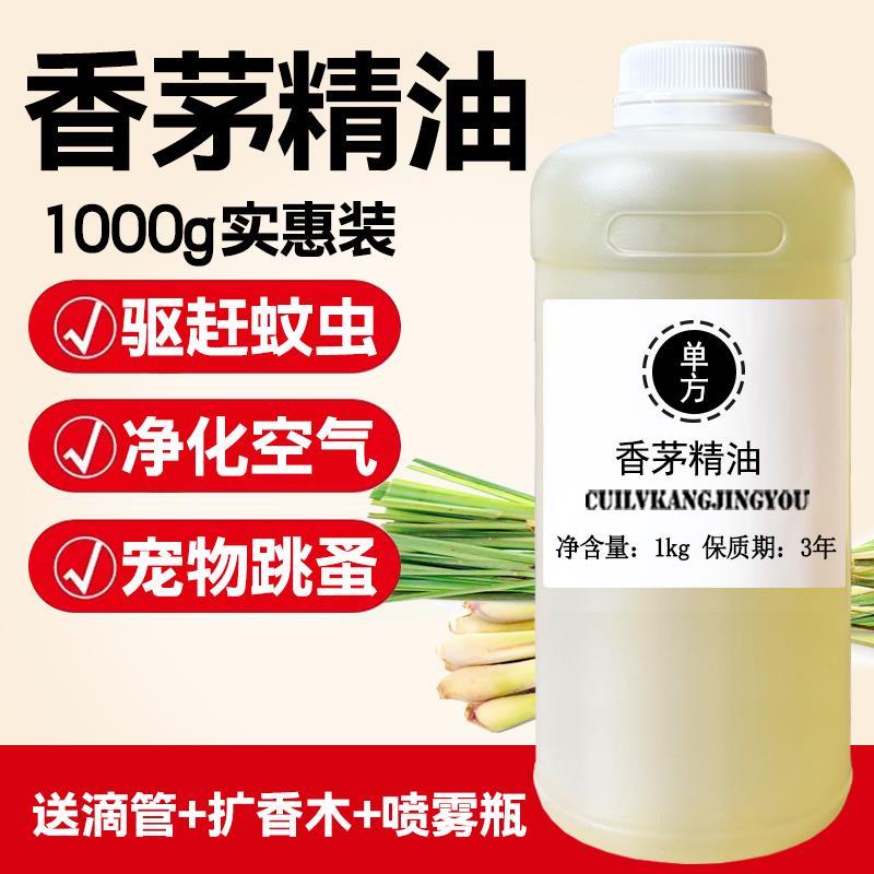 天然香茅精油（爪哇香茅100ml柠檬香茅草精油驱蚊驱虫去跳蚤孕婴
