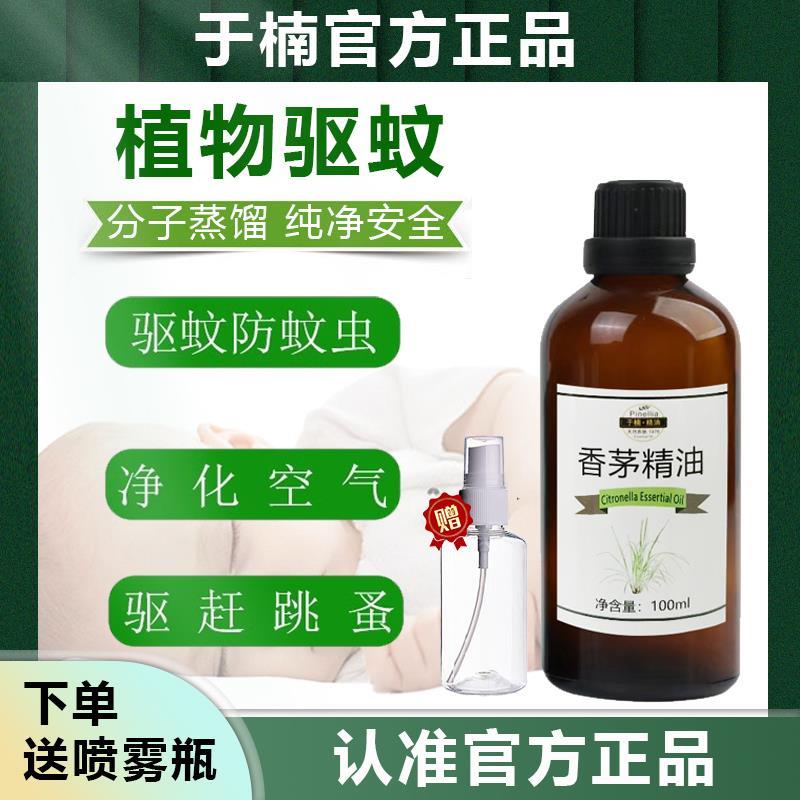 天然香茅植物精油防护舒爽神器户外驱虫驱蚊无火香茅香薰孕妇婴儿