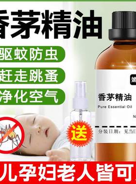 泰国香茅精油100ml天然柠檬香茅草精油植物精油婴儿可用
