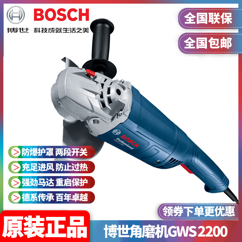博世BOSCH电动角磨机手持式金属切割机大功率重型手磨机GWS2200