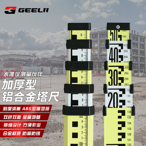 捷立（GeeLii）5米塔尺铝合金水准仪伸缩尺测量尺刻度尺标杆标尺
