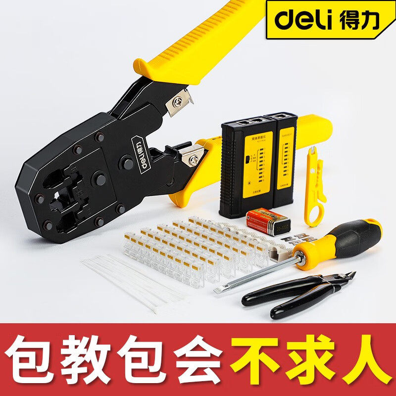 得力网线钳子水晶头压线专业级套装测试仪工具包六七类多功能